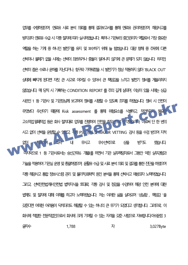 한국해양교통안전공단 최종 합격 자기소개서(자소서)   (3 페이지)